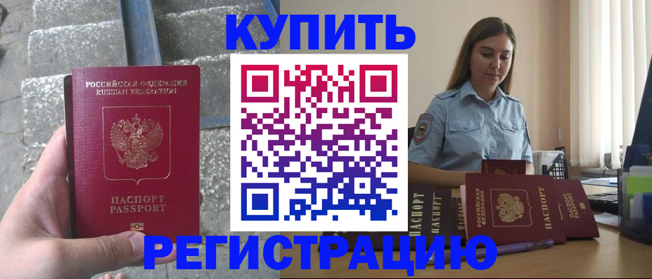 прописка в квартире в Железноводске