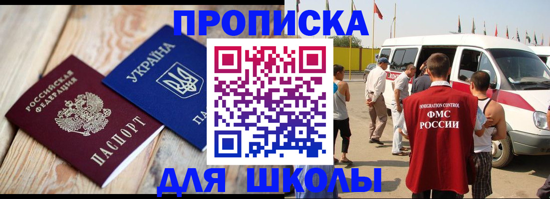 прописка регистрация в Железноводске