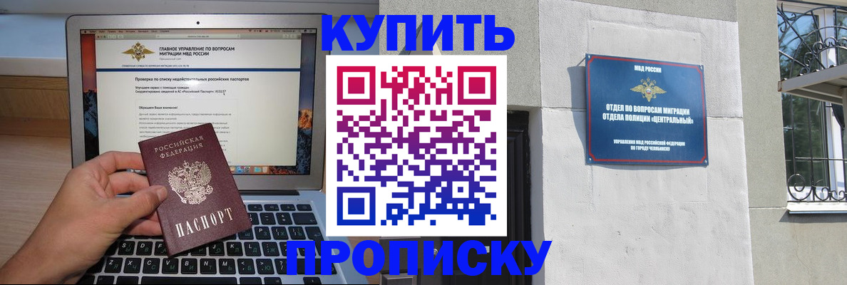 прописка от собственника в Железноводске
