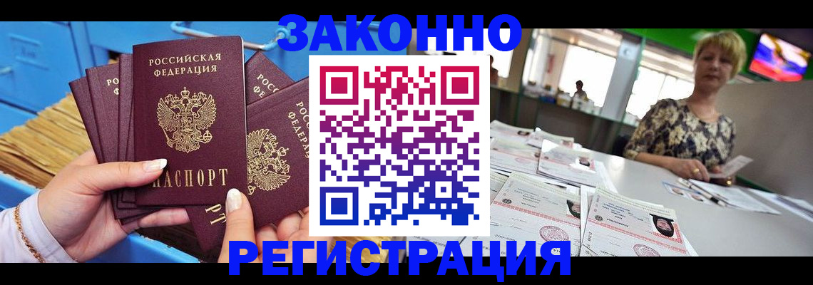 прописка для военкомата в Железноводске